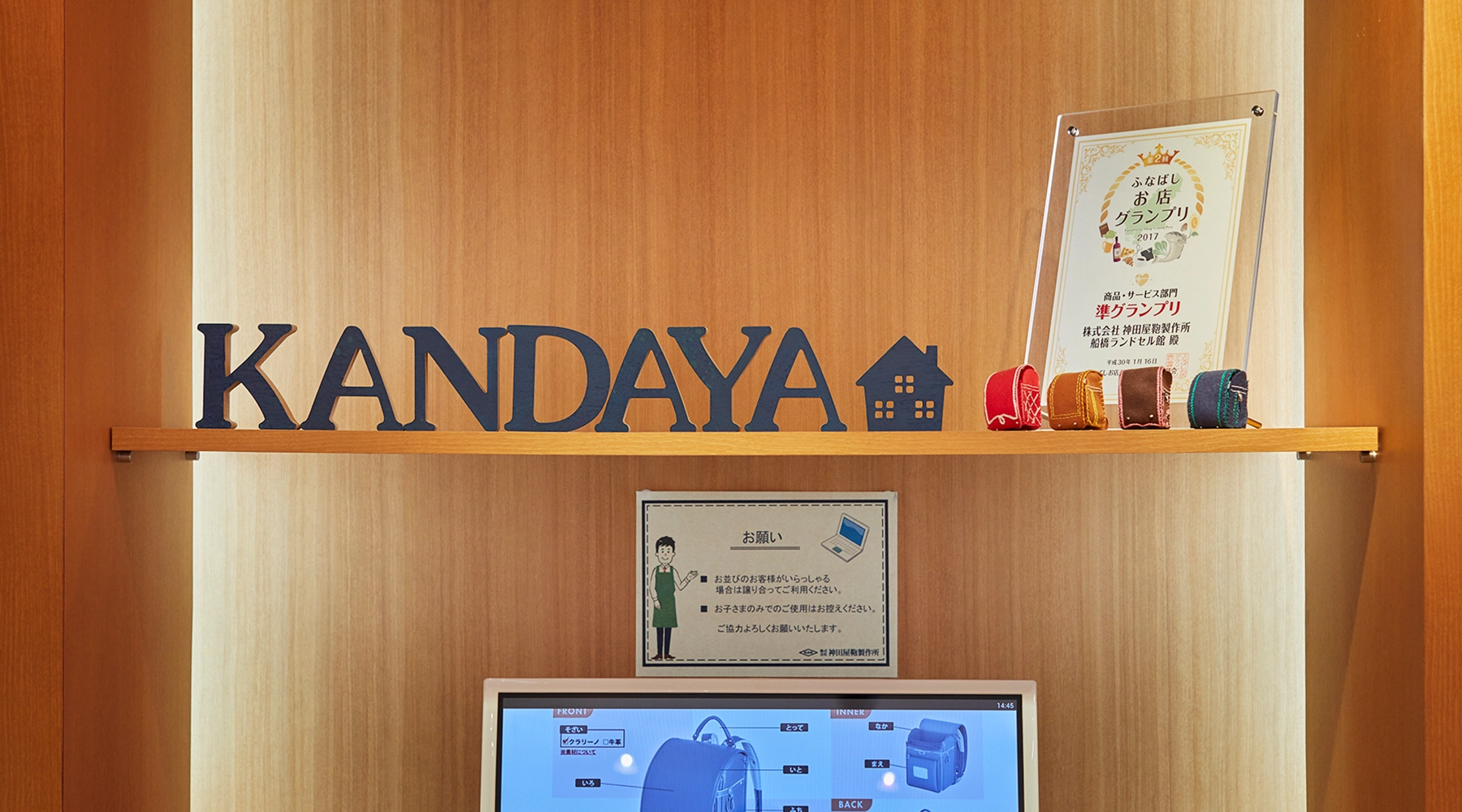 船橋ランドセル館のイメージ