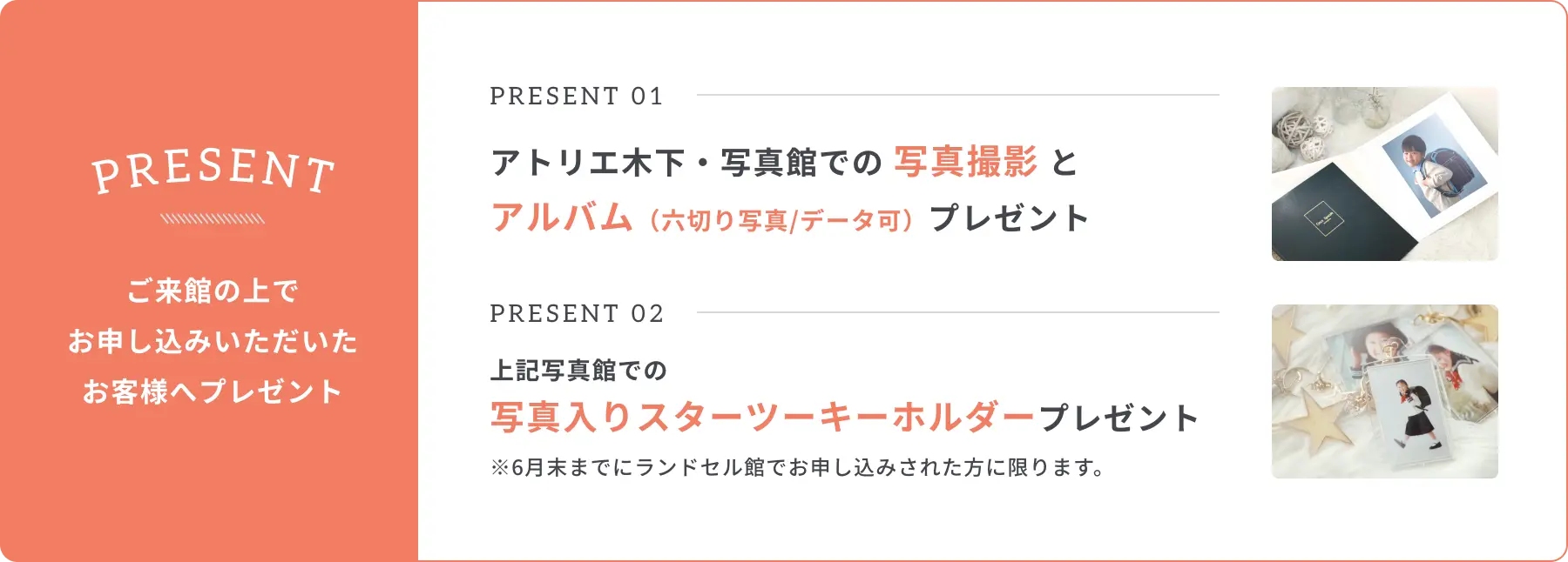 店舗情報 プレゼント情報バナー